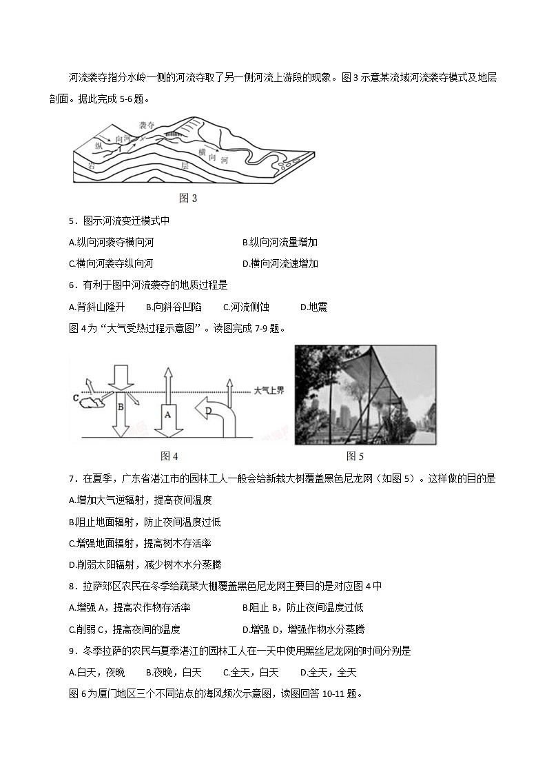 2022西安中学高二下学期期中考试地理试题含答案02