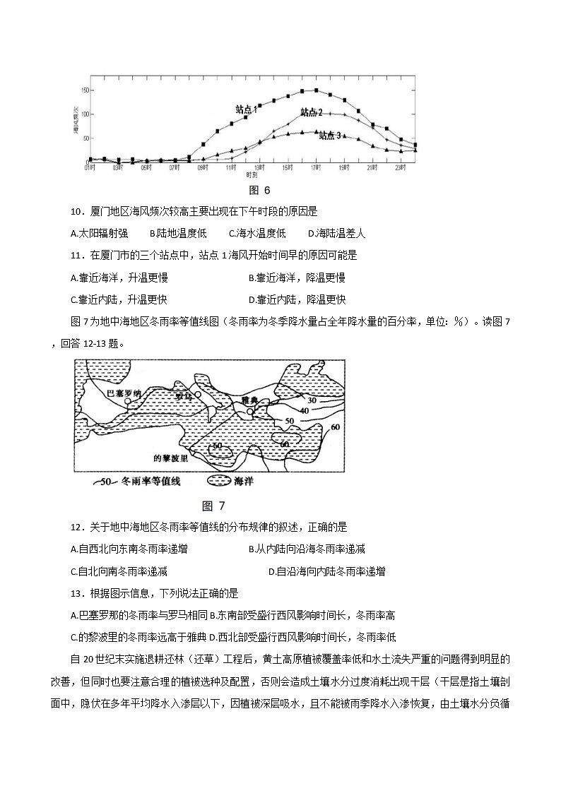 2022西安中学高二下学期期中考试地理试题含答案03