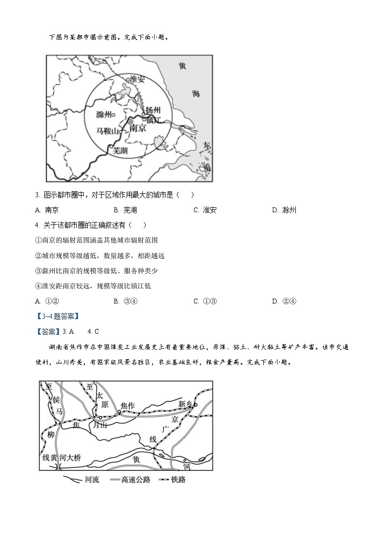 2022台州九校联盟高二下学期期中考试地理试题含答案02
