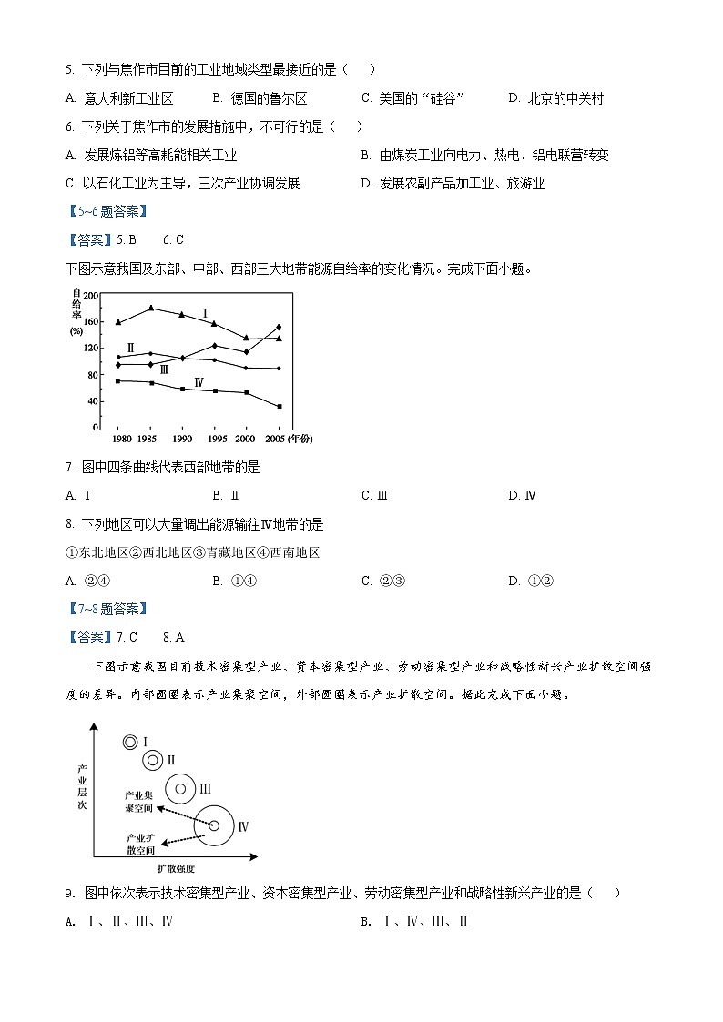 2022台州九校联盟高二下学期期中考试地理试题含答案03