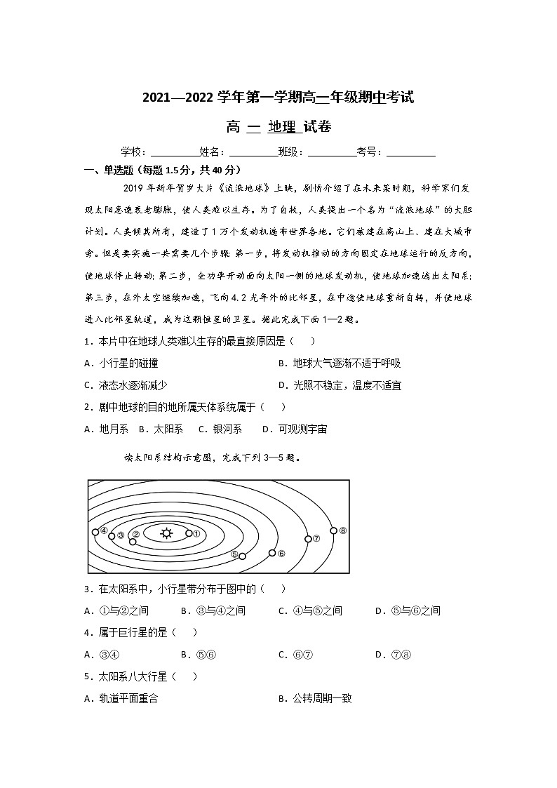 2022新疆生产建设兵团第二师八一中学高一上学期期中考试地理含答案第1页