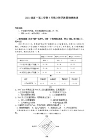 2022苏州相城区陆慕高级中学高一下学期4月线上教学质量检测地理无答案