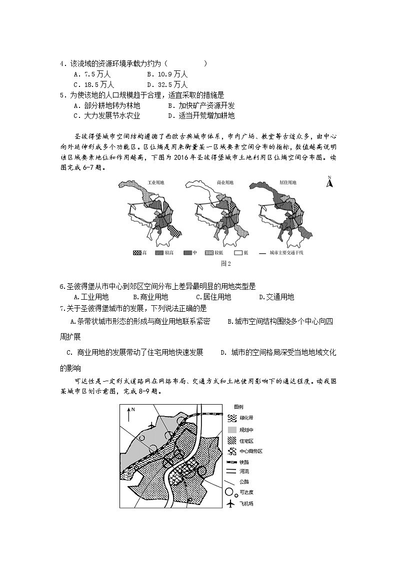 2022苏州相城区陆慕高级中学高一下学期4月线上教学质量检测地理无答案第2页