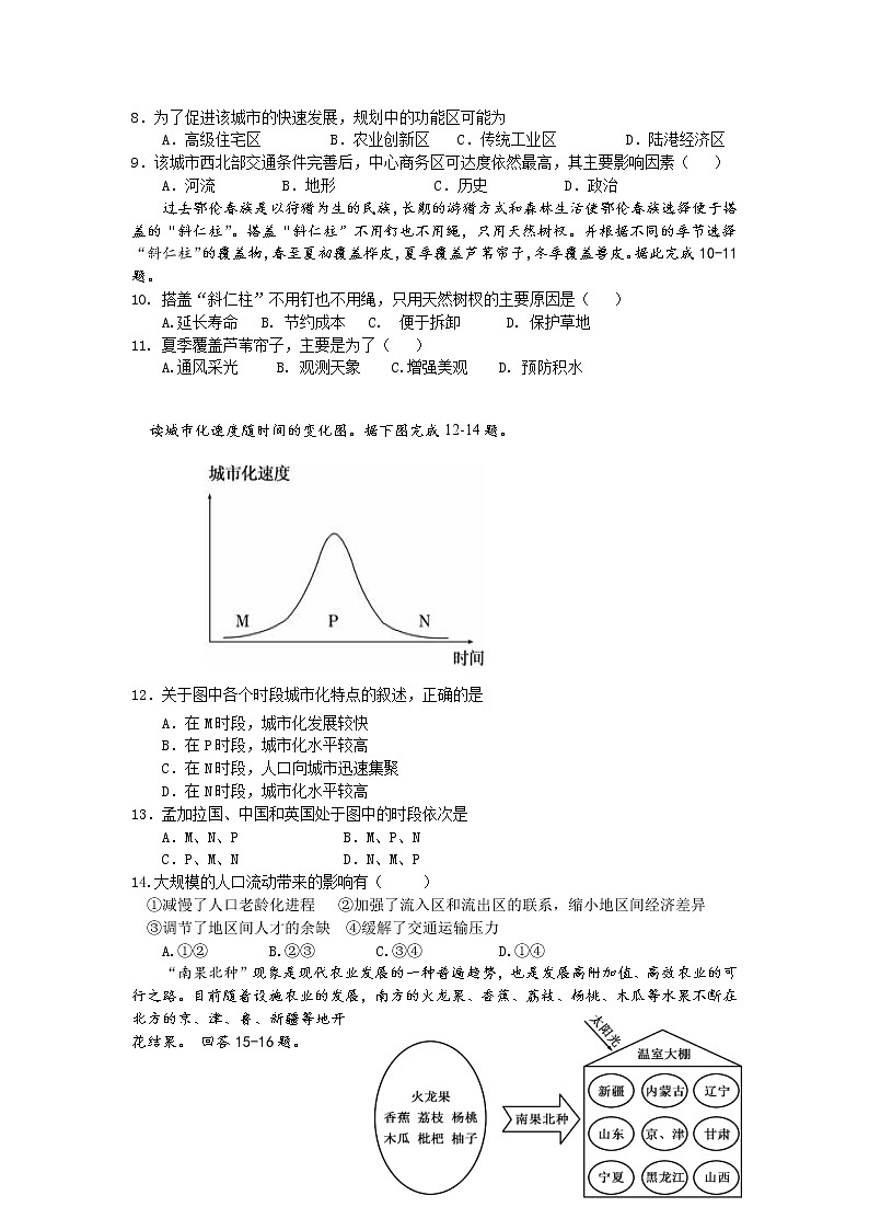 2022苏州相城区陆慕高级中学高一下学期4月线上教学质量检测地理无答案第3页