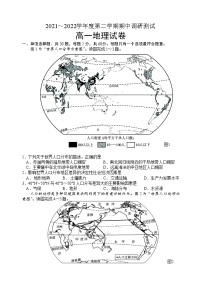 2022宿迁沭阳县高一下学期期中地理试题含答案