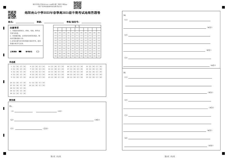 2022绵阳南山中学高一下学期期中考试地理PDF版含答案（可编辑）01