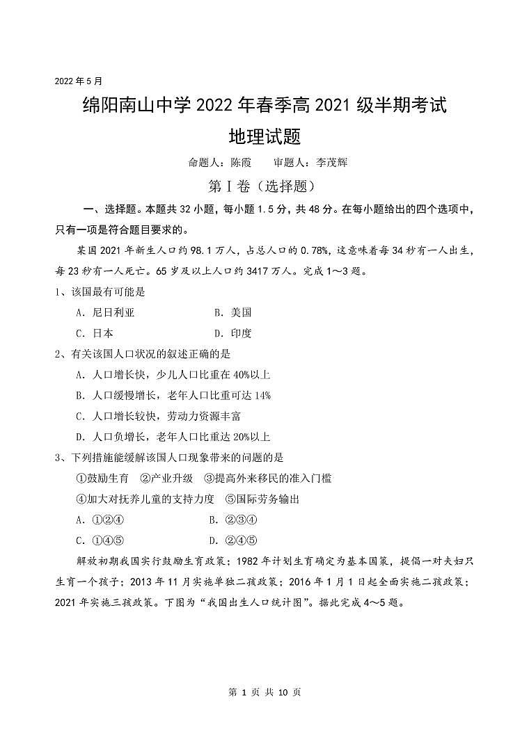 2022绵阳南山中学高一下学期期中考试地理PDF版含答案（可编辑）01