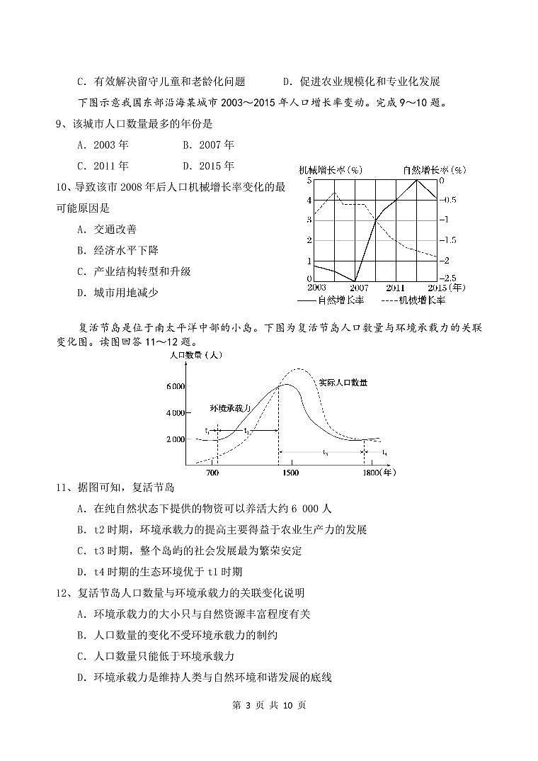 2022绵阳南山中学高一下学期期中考试地理PDF版含答案（可编辑）03