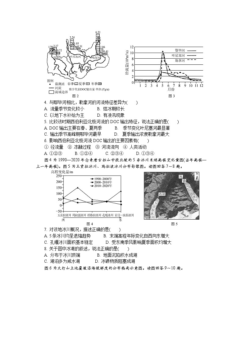 江苏省南京市2022届高三下学期第三次模拟考试（5月）+地理+Word版含答案练习题02