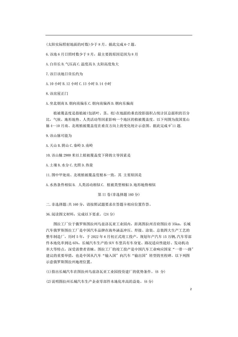 江西省南昌市重点高中2021-2022学年高三第三次模拟考试地理试卷（含答案）02