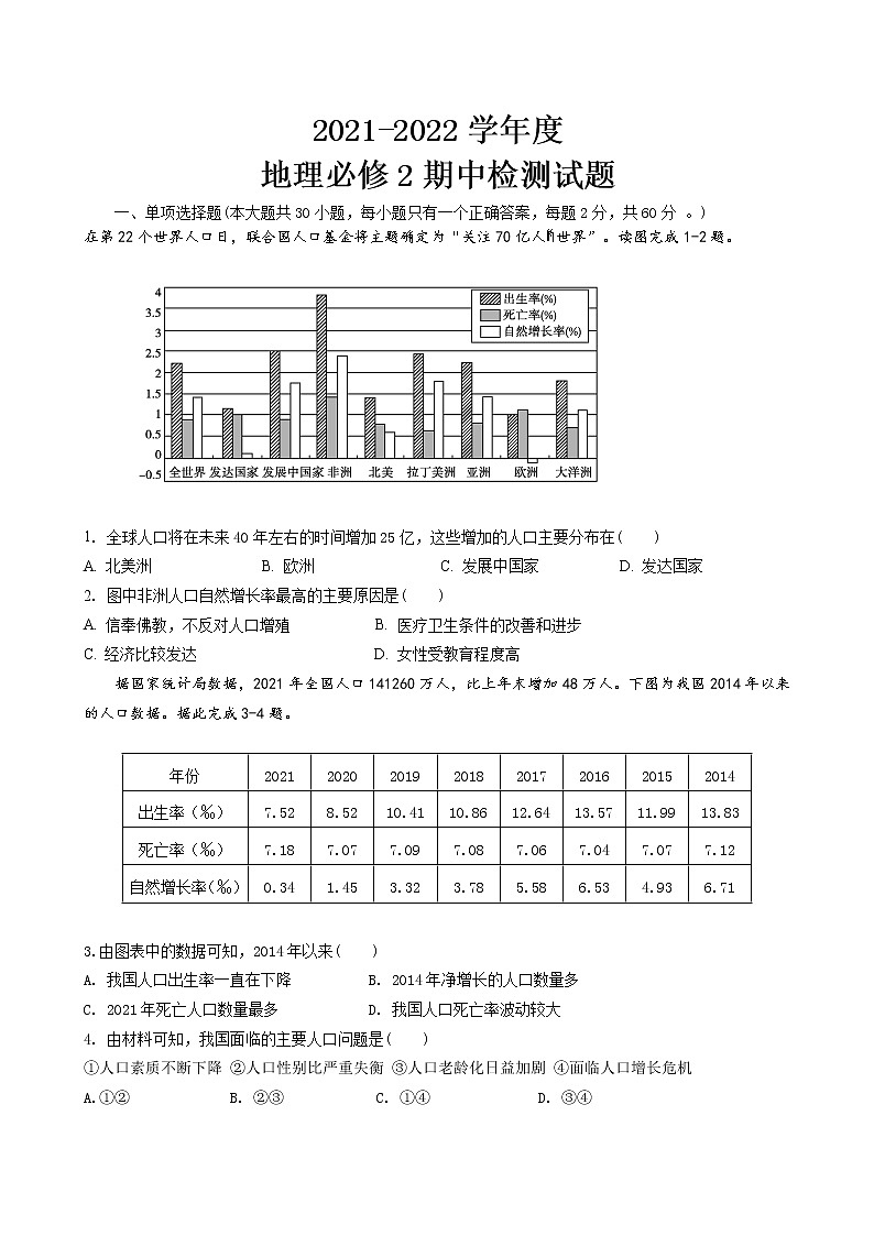 陕西省宝鸡市陈仓区2021-2022学年高一下学期期中考试地理试题（含答案）第1页