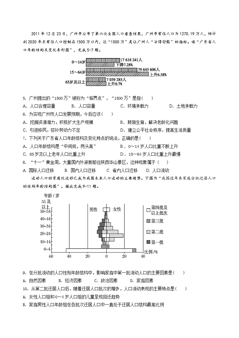 陕西省宝鸡市陈仓区2021-2022学年高一下学期期中考试地理试题（含答案）第2页