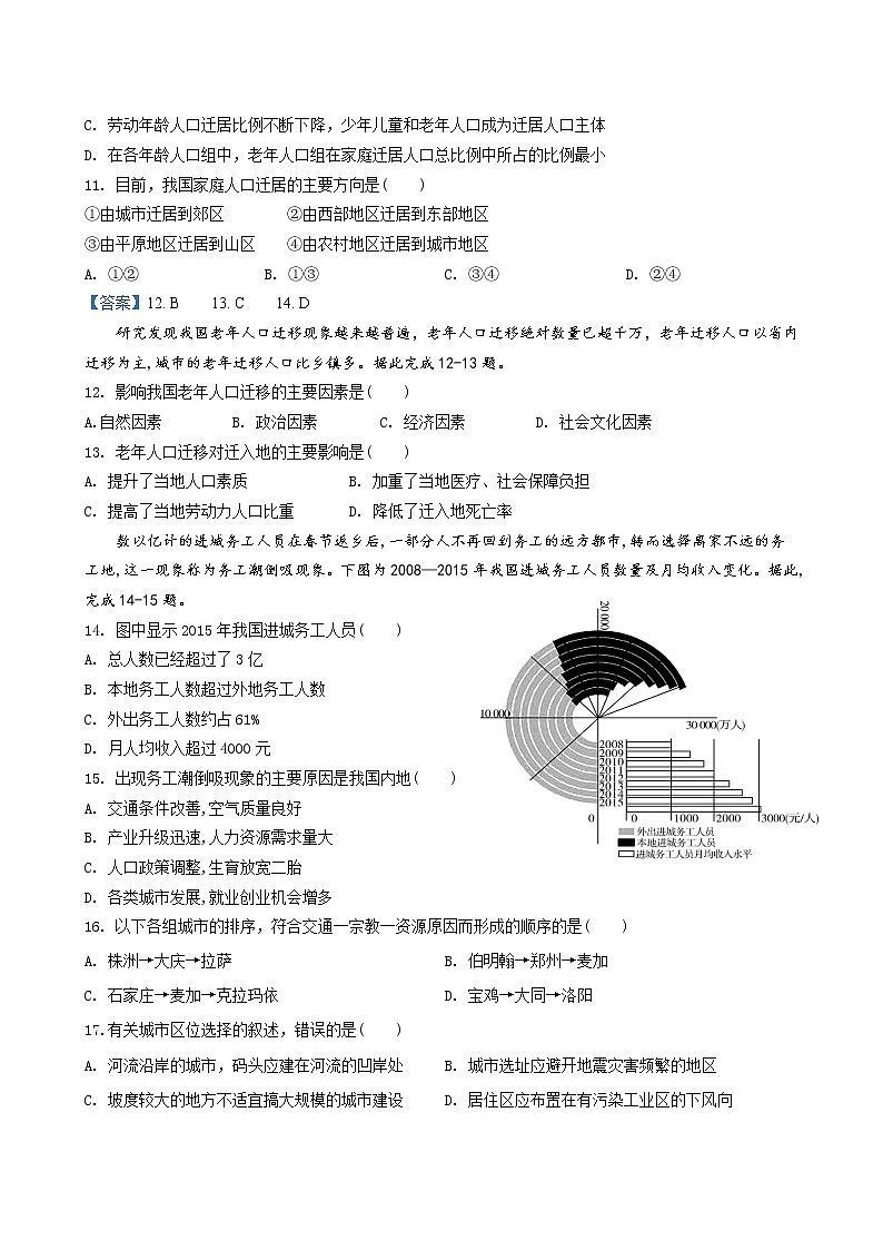 陕西省宝鸡市陈仓区2021-2022学年高一下学期期中考试地理试题（含答案）第3页