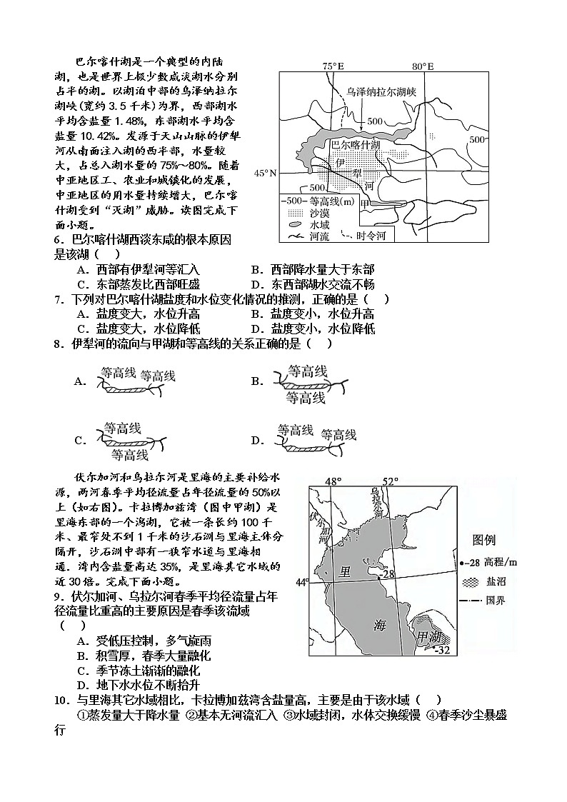 湖南省常德市桃源县第九中学2021-2022学年高二下学期期中考试地理试题（含答案）02