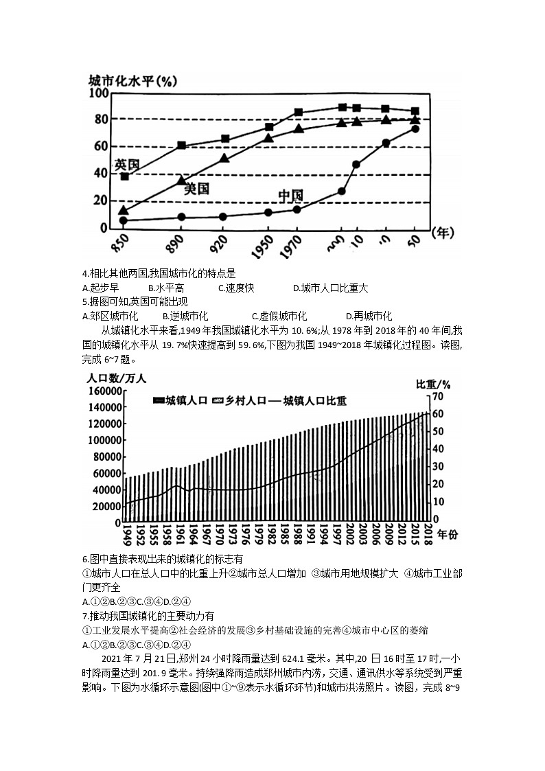 陕西省咸阳市永寿县中学2021-2022学年高一下学期期中考试文综地理试题（含答案）02