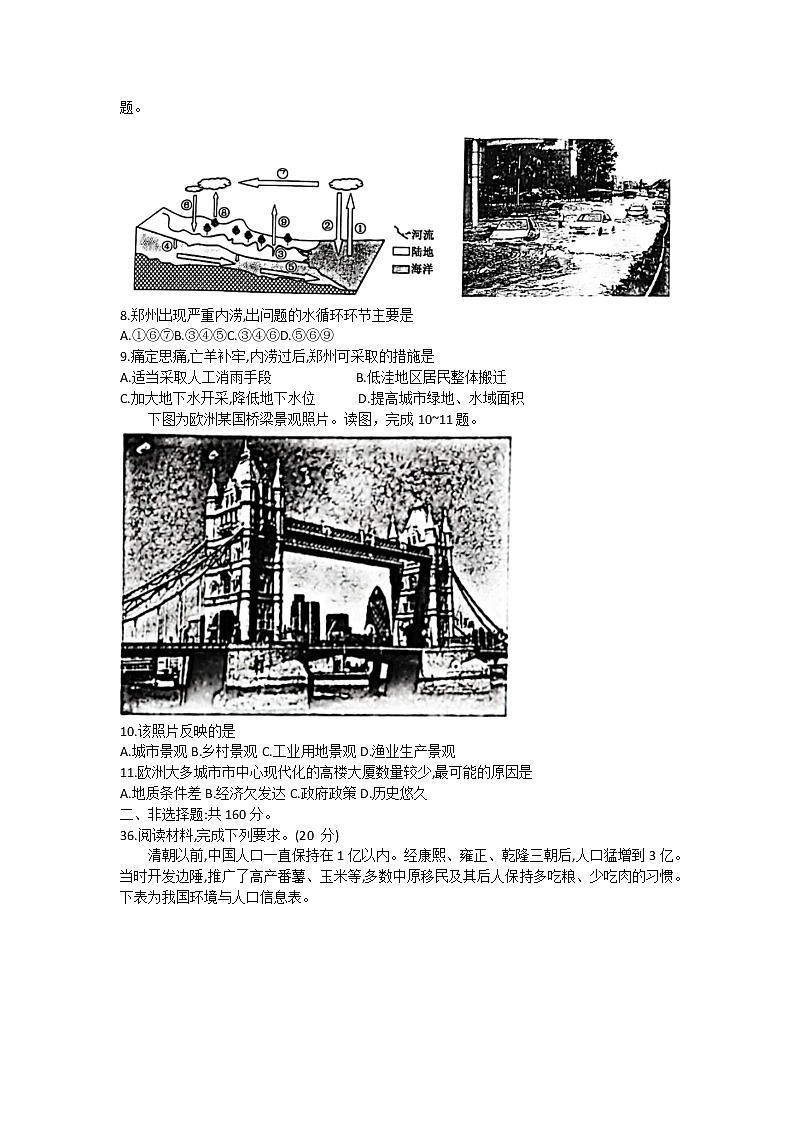 陕西省咸阳市永寿县中学2021-2022学年高一下学期期中考试文综地理试题（含答案）03