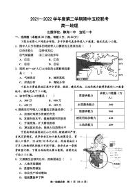 天津市部分学校2021～2022学年高一下学期期中联考地理试题（含答案）