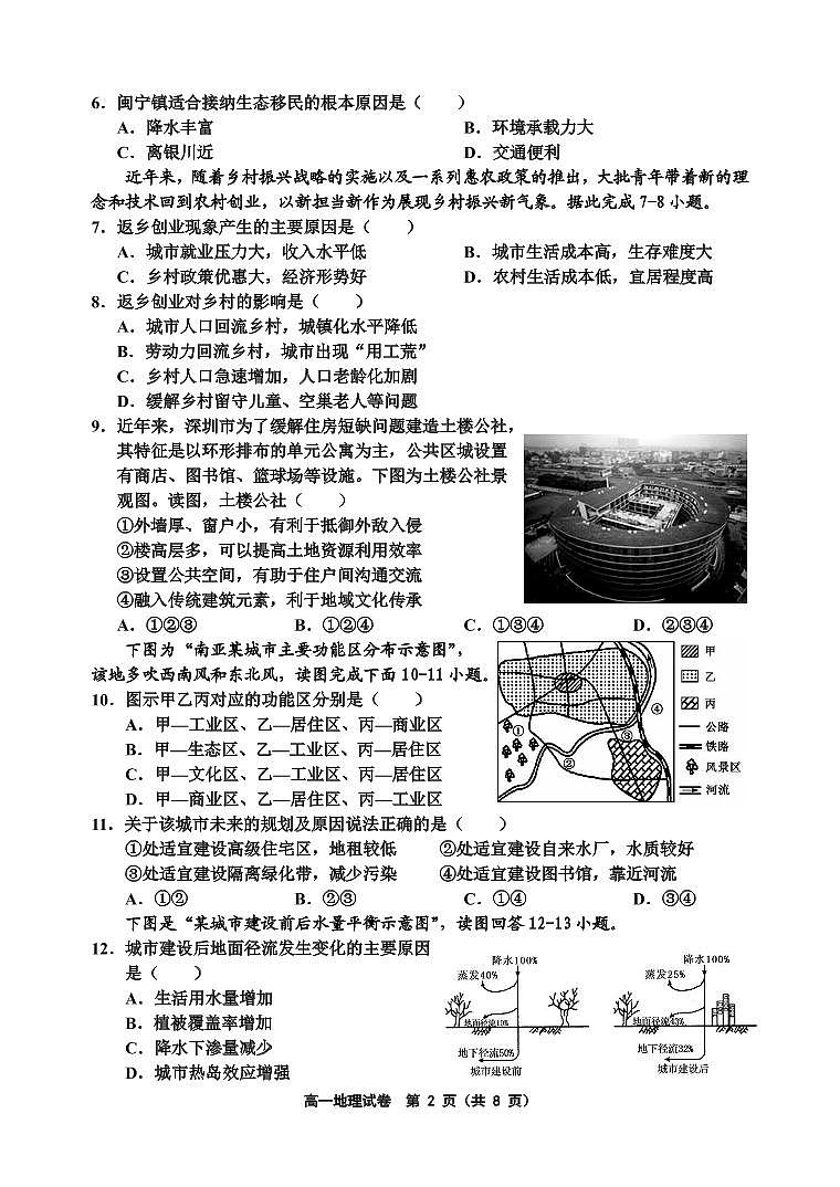 天津市部分学校2021～2022学年高一下学期期中联考地理试题（含答案）02