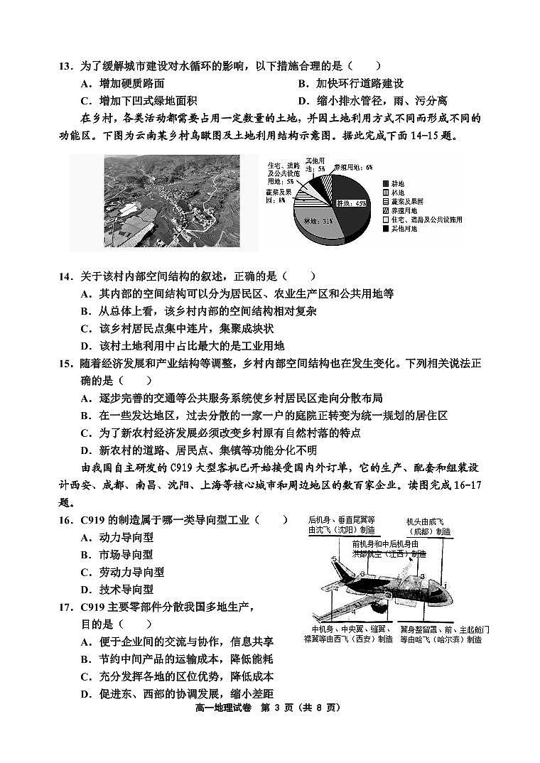 天津市部分学校2021～2022学年高一下学期期中联考地理试题（含答案）03