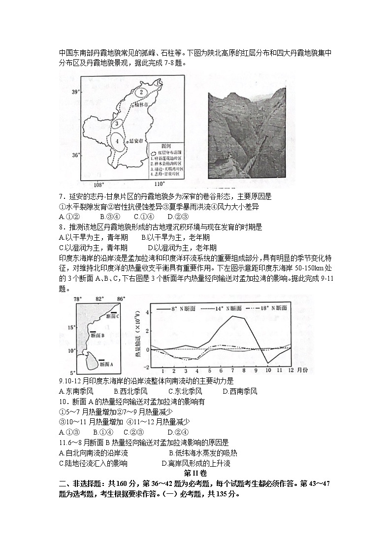2022届安徽省马鞍山市高考三模地理试题（含答案）02