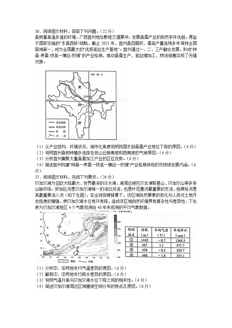 2022届安徽省马鞍山市高考三模地理试题（含答案）03
