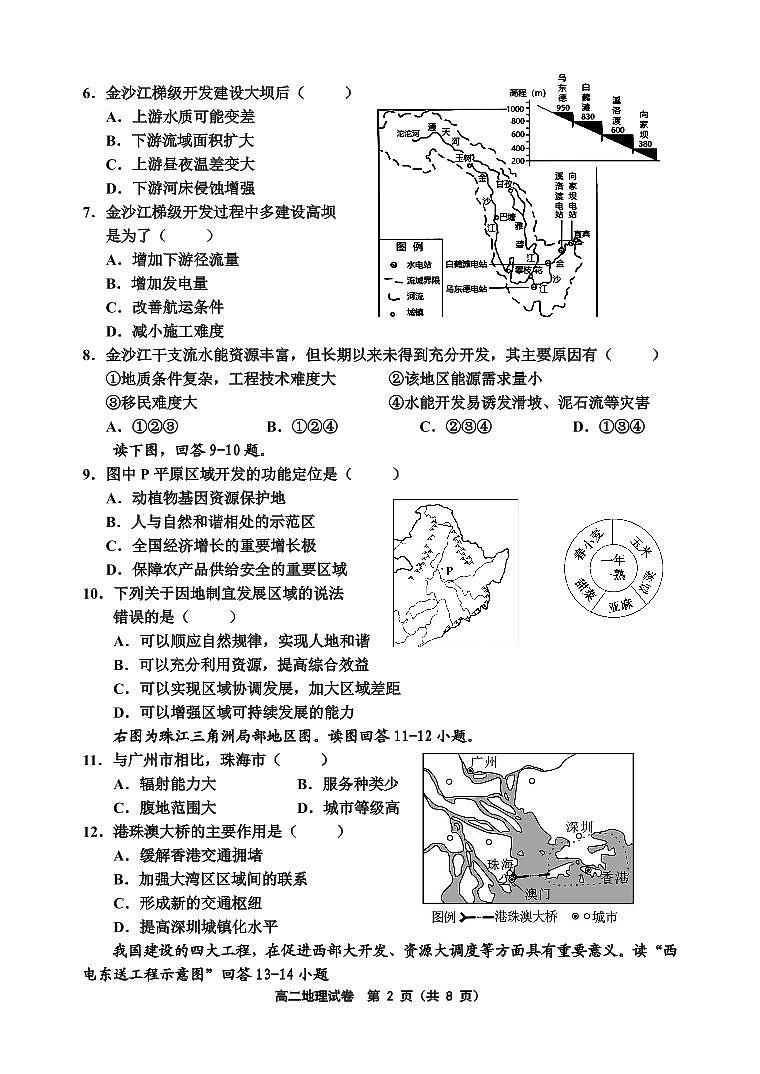 天津市部分学校2021～2022学年高二下学期期中联考地理试题（含答案）第2页