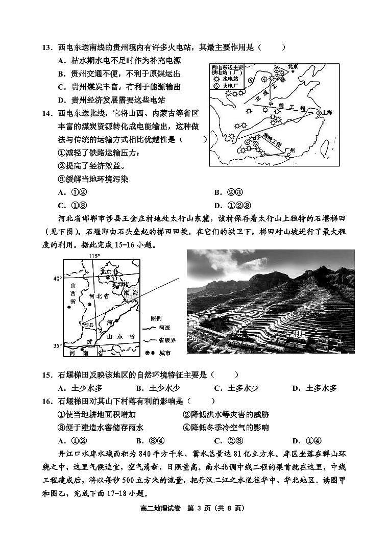 天津市部分学校2021～2022学年高二下学期期中联考地理试题（含答案）第3页