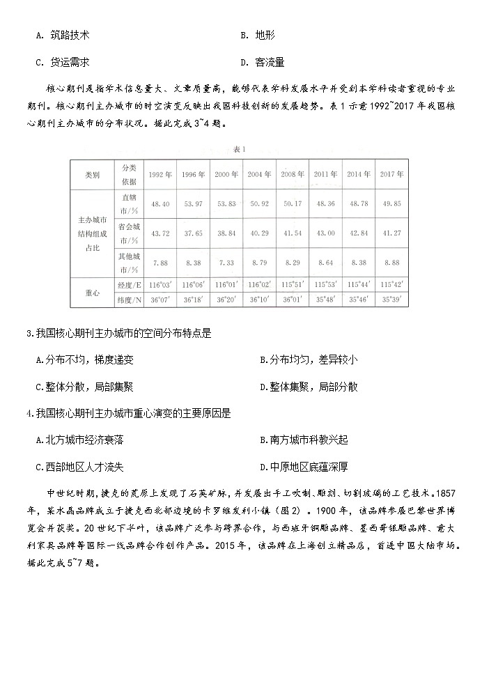 2022届福建省莆田市高考三模地理质量检测试卷（含答案）第2页