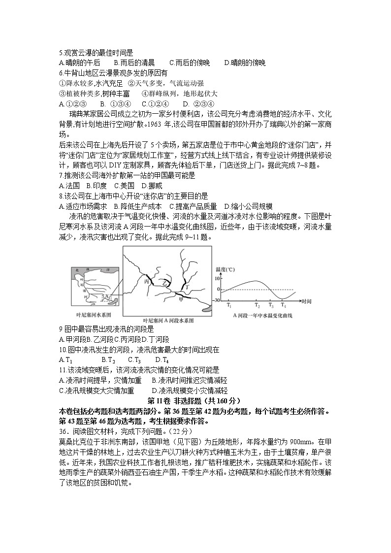 2022届四川省凉山州高考第三次诊断考试（三模）文综地理试题（含答案）第2页