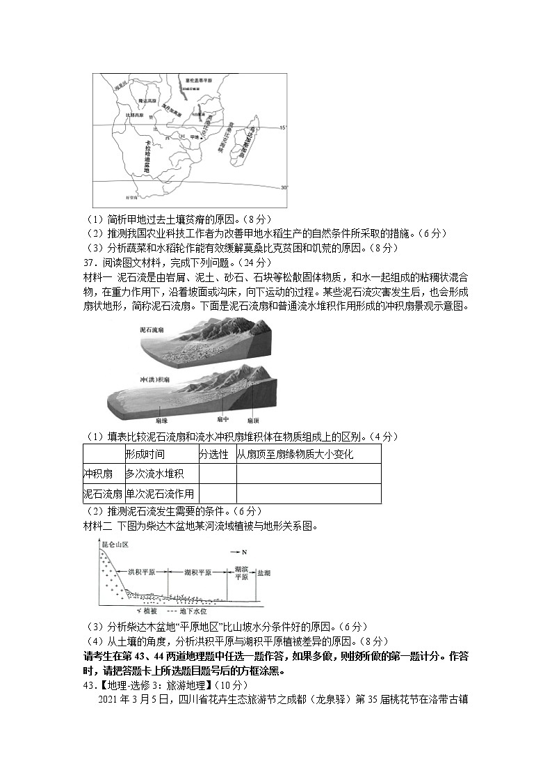 2022届四川省凉山州高考第三次诊断考试（三模）文综地理试题（含答案）第3页