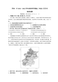 湖北省黄冈市罗田县第一中学2021-2022学年高二下学期3月月考地理试题 含解析