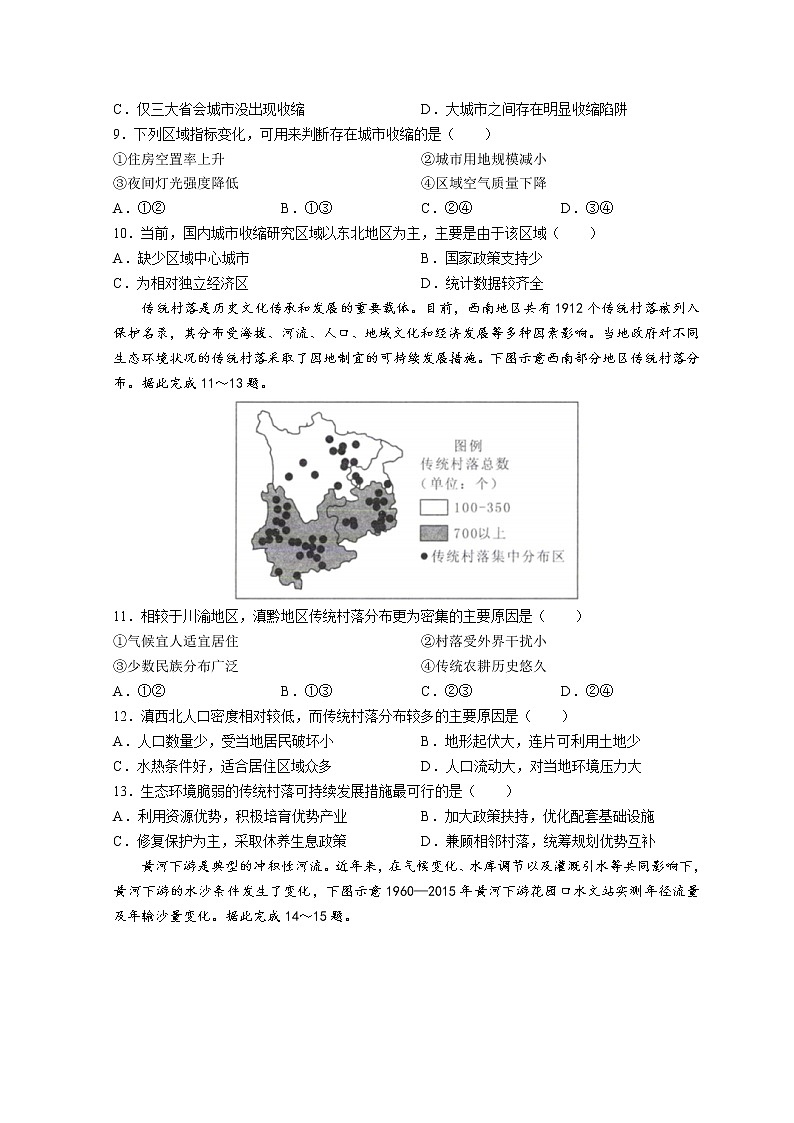 湖北省黄冈市罗田县第一中学2021-2022学年高二下学期3月月考地理试题 含解析03