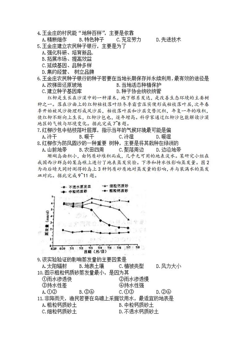 四川省绵阳市2021届高三下学期第三次诊断性考试（三诊）地理试题含答案02