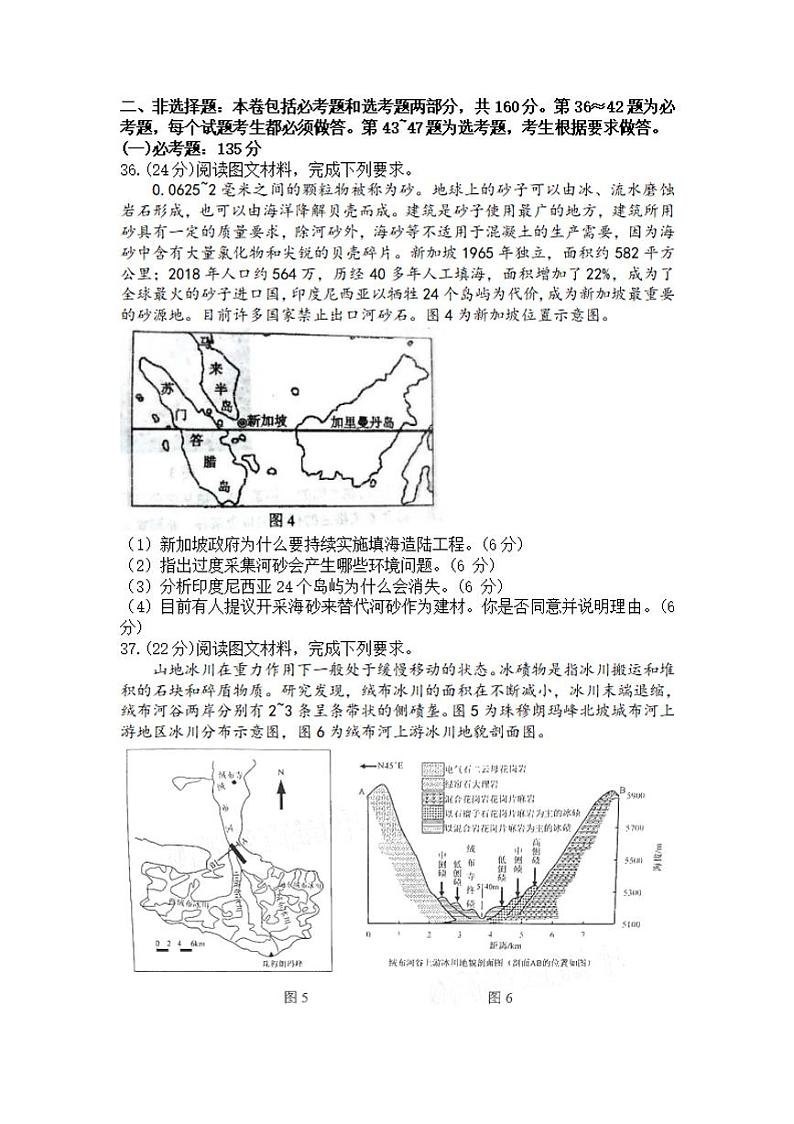 四川省绵阳市2021届高三下学期第三次诊断性考试（三诊）地理试题含答案03