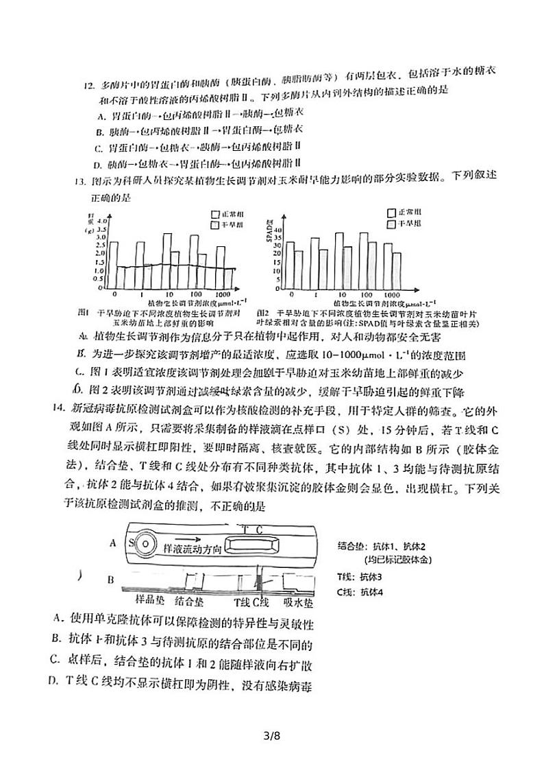 2022届福建省福州市高三三模生物试题（图片版有答案）03
