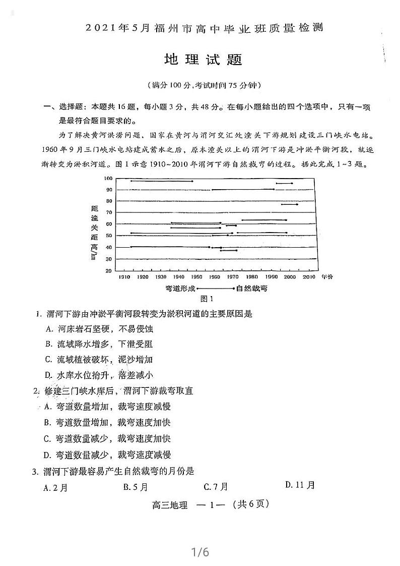 2021届福建省福州高三三模地理试卷（图片版有答案）01