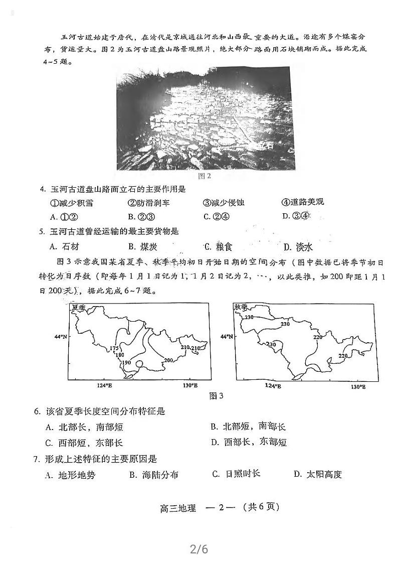 2021届福建省福州高三三模地理试卷（图片版有答案）02