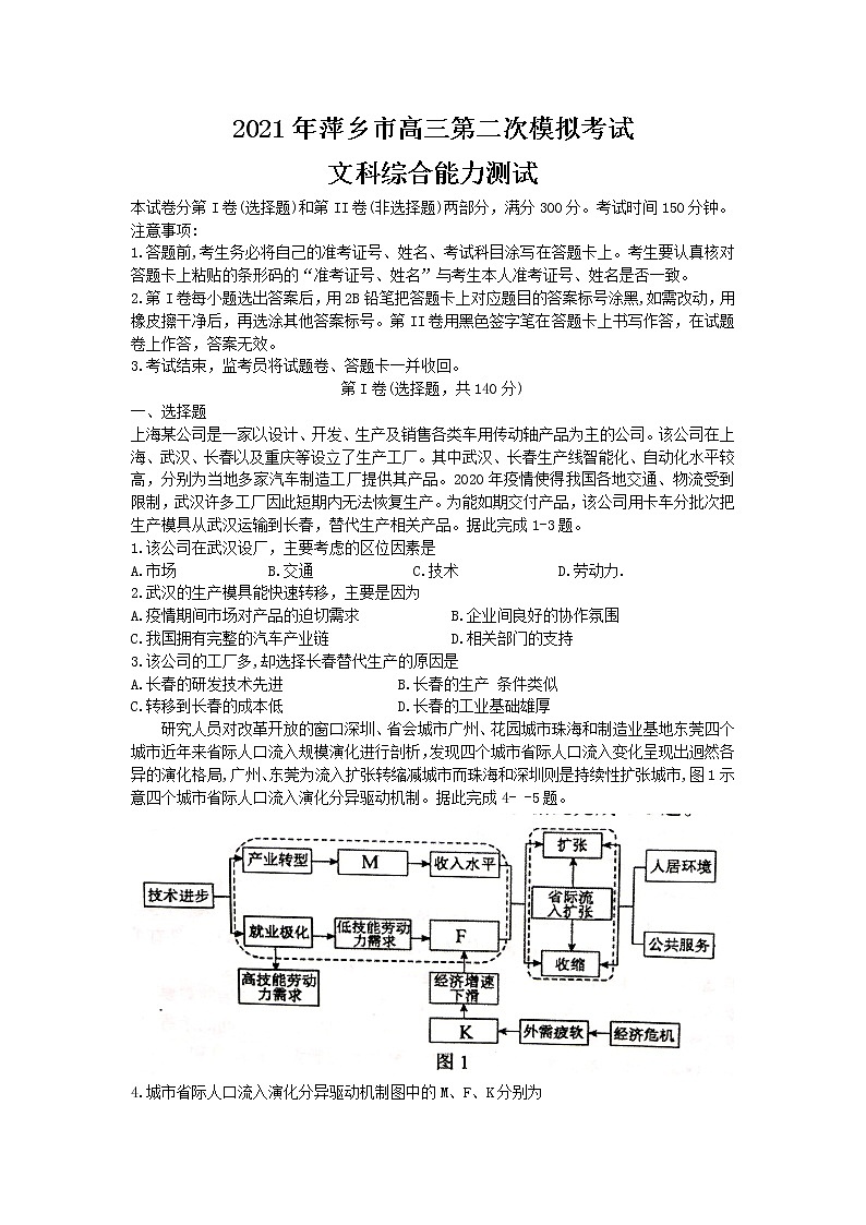 2021萍乡二模高三地理试卷第1页