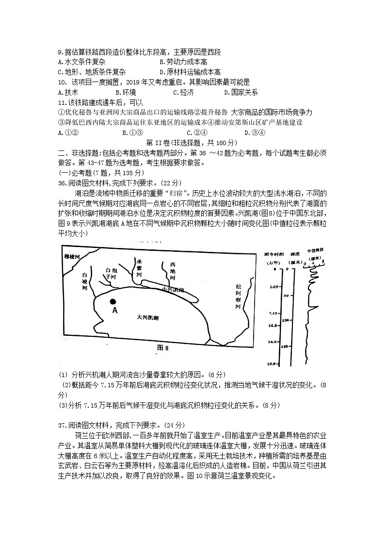 2021萍乡二模高三地理试卷第3页