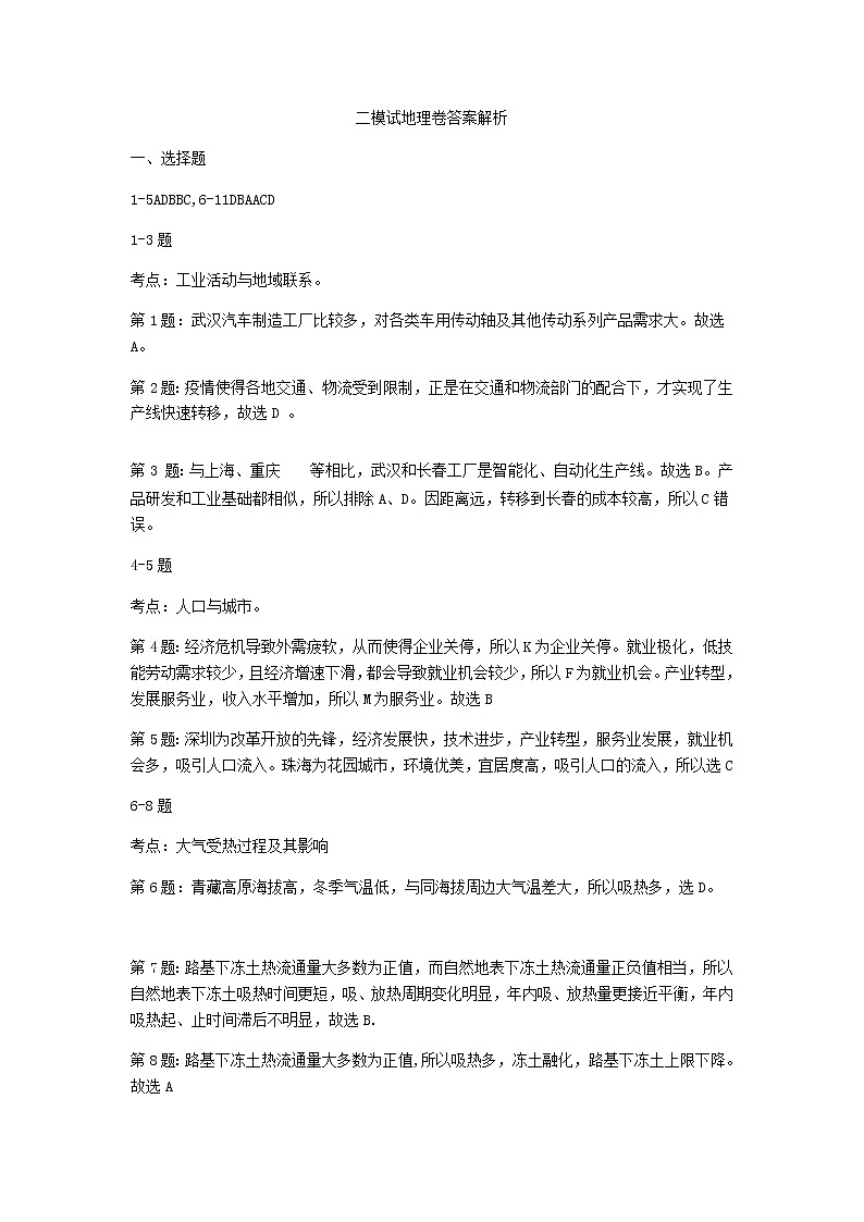 2021萍乡二模高三地理试卷答案第1页