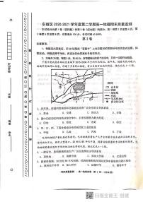 2021天津东丽区高一下学期期末考试地理试题图片版含答案