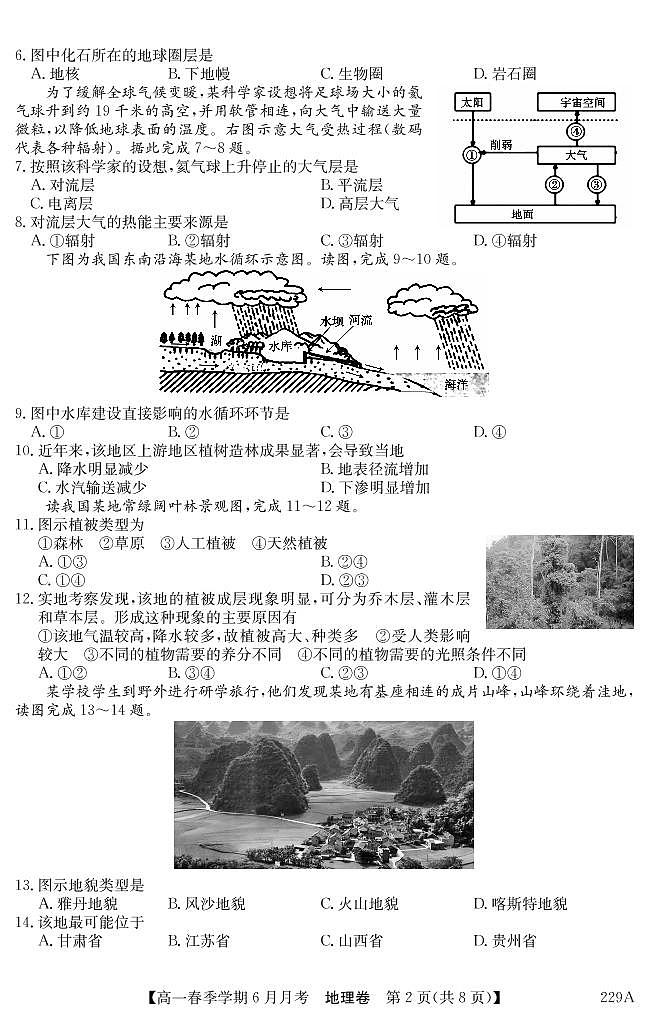 2021曲靖会泽县茚旺高级中学高一下学期6月月考地理试题PDF版含答案第2页