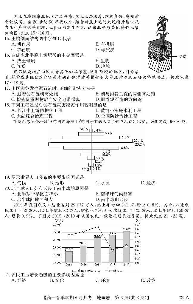 2021曲靖会泽县茚旺高级中学高一下学期6月月考地理试题PDF版含答案第3页