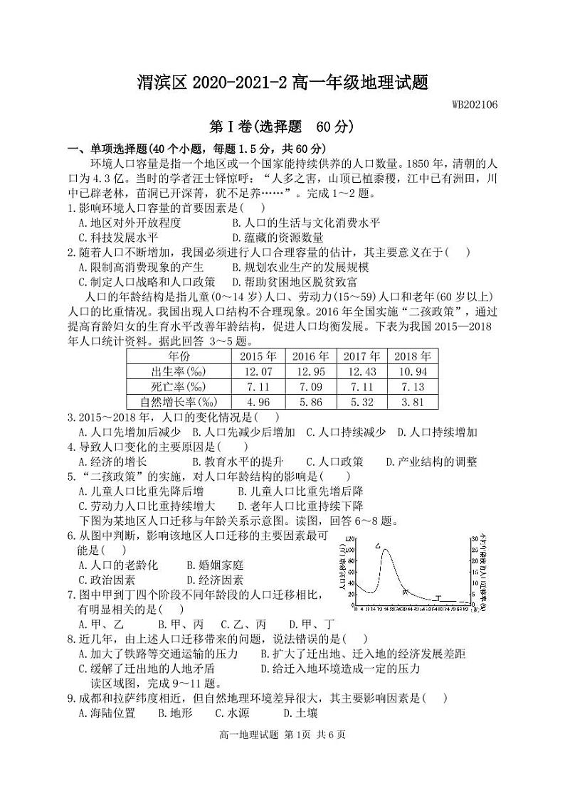 2021宝鸡渭滨区高一下学期期末考试地理试题含答案01
