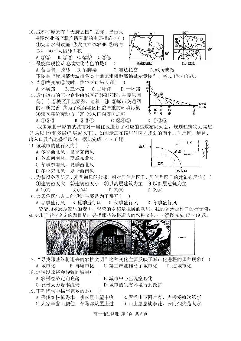 2021宝鸡渭滨区高一下学期期末考试地理试题含答案02