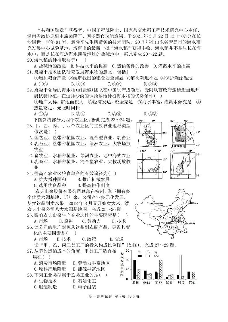 2021宝鸡渭滨区高一下学期期末考试地理试题含答案03