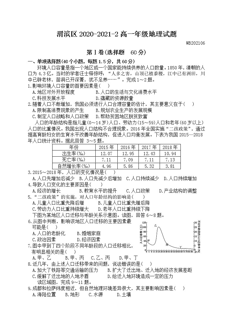 2021宝鸡渭滨区高一下学期期末考试地理试题含答案01