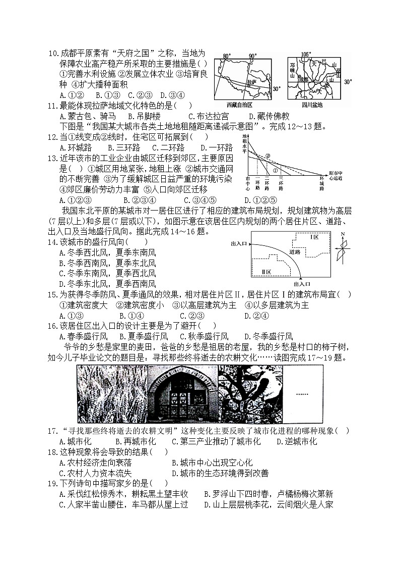 2021宝鸡渭滨区高一下学期期末考试地理试题含答案02