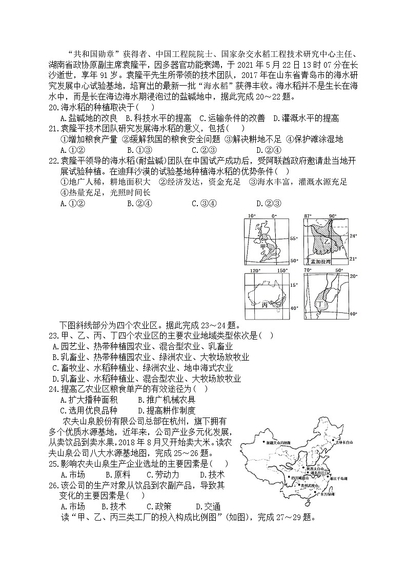 2021宝鸡渭滨区高一下学期期末考试地理试题含答案03