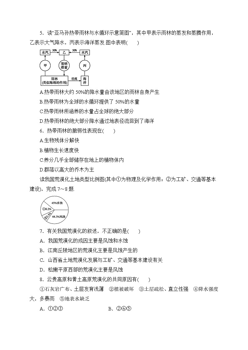 2021新疆塔什库尔干塔吉克自治县深塔中学高一下学期期末考试地理试题含答案第2页